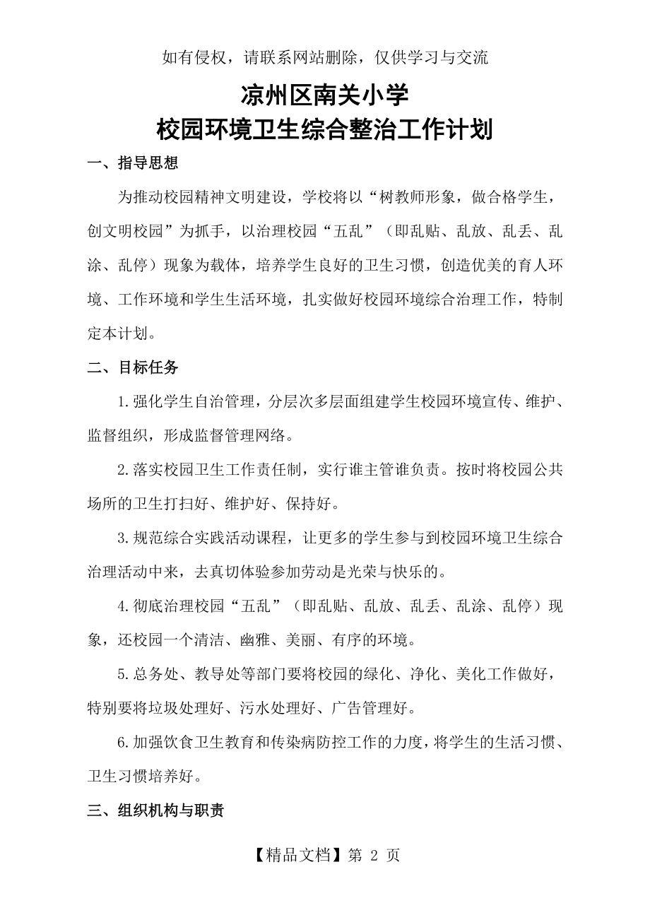 校园环境卫生综合整治工作计划.doc_第2页