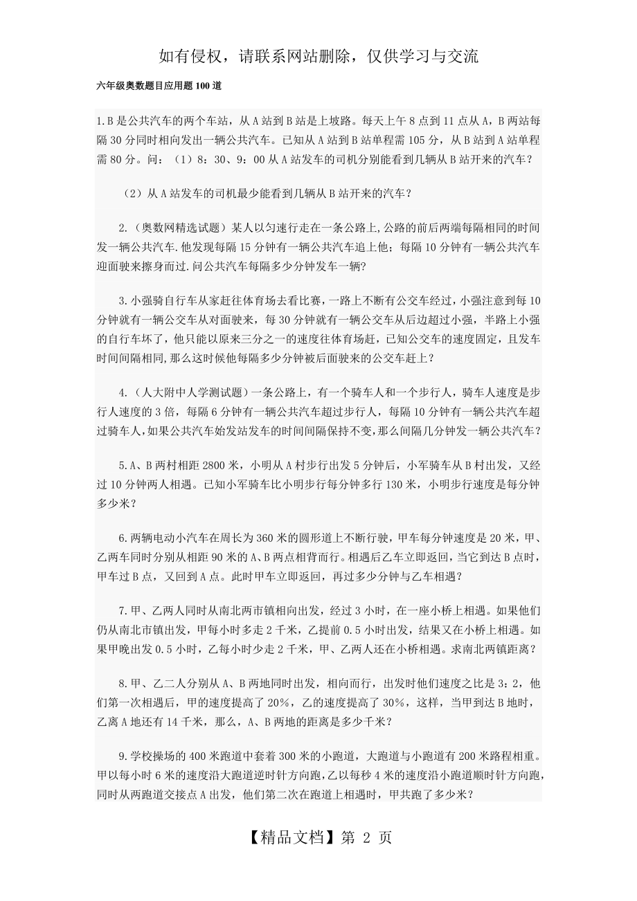 六年级奥数题目应用题100道知识分享.doc_第2页