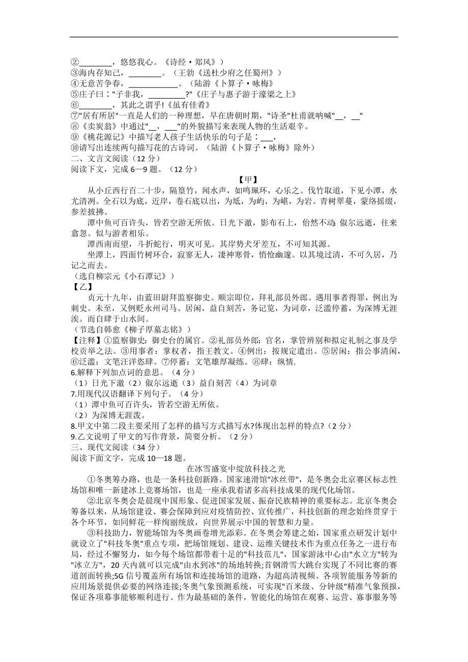 山东省聊城市东昌府区2021-2022学年八年级下学期期末学业水平检测语文试题（Word版无答案）.docx_第2页