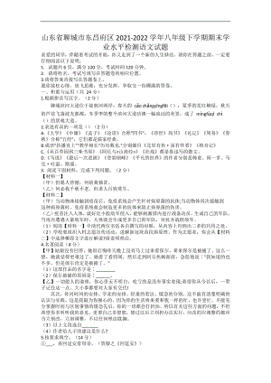 山东省聊城市东昌府区2021-2022学年八年级下学期期末学业水平检测语文试题（Word版无答案）.docx