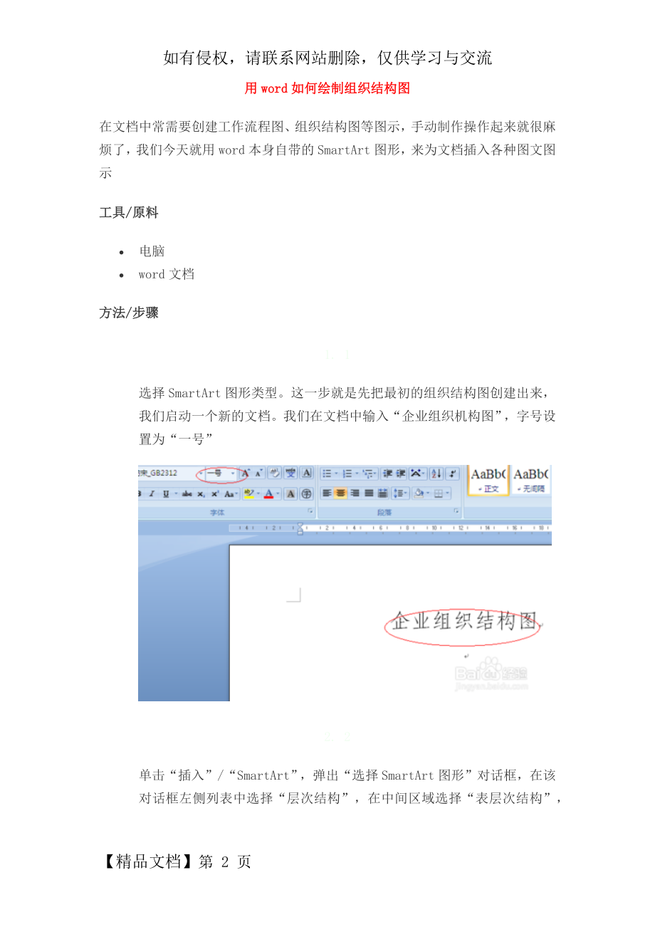 如何制作组织结构图-7页word资料.doc_第2页