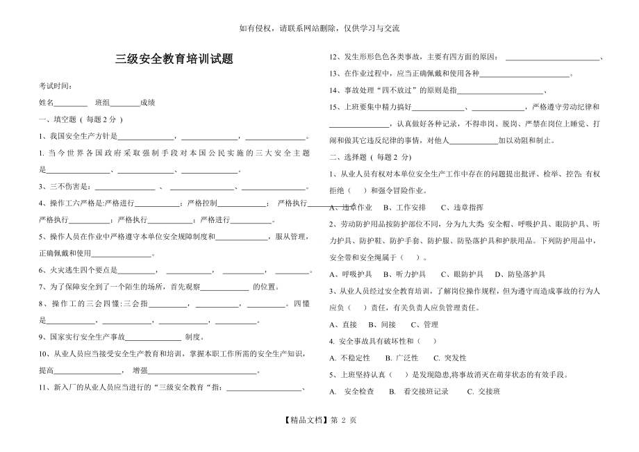 三级安全教育培训试题及答案-(1)讲课教案.doc_第2页