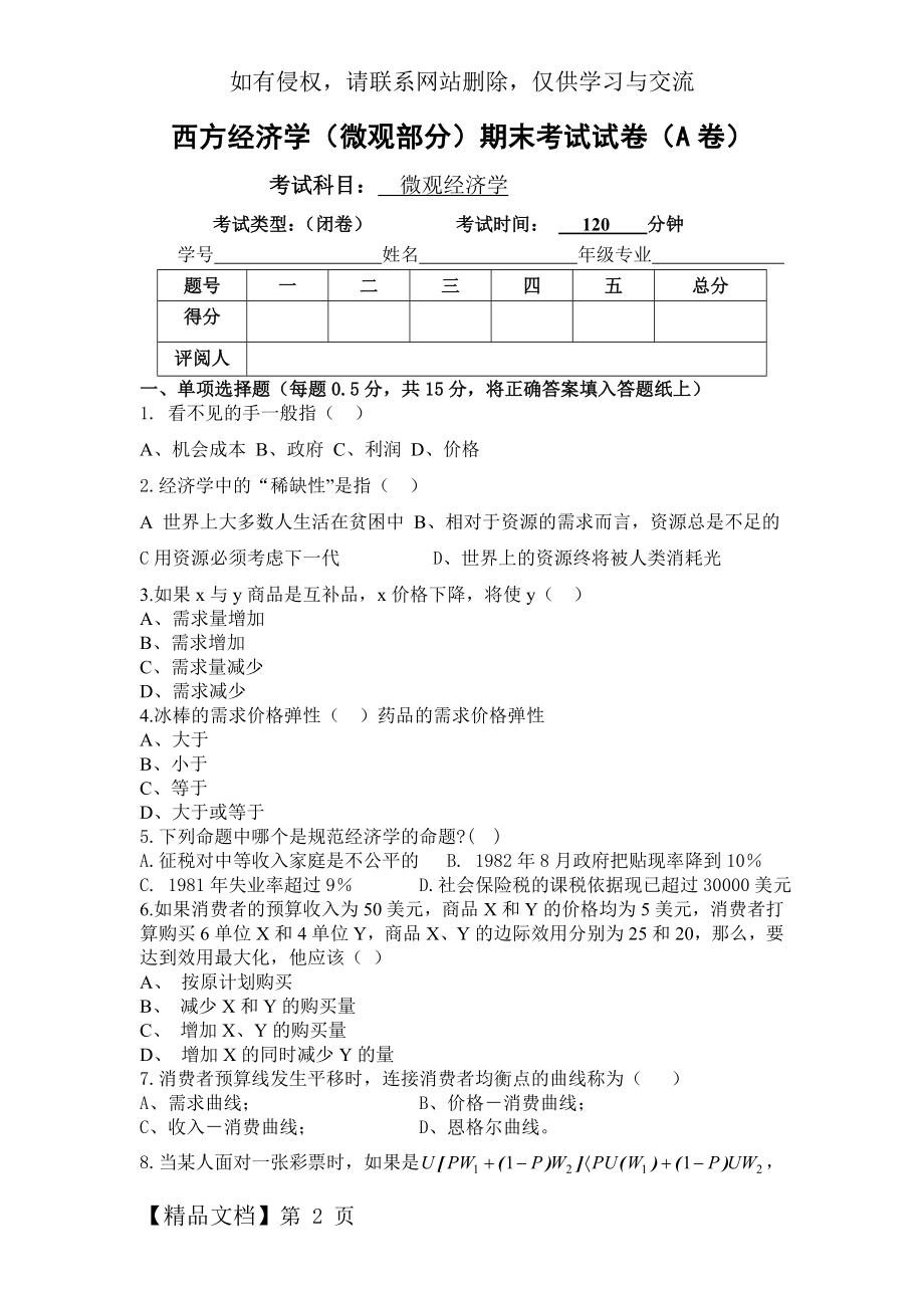 微观经济学期末考试试卷(含答案)全解-16页文档资料.doc_第2页