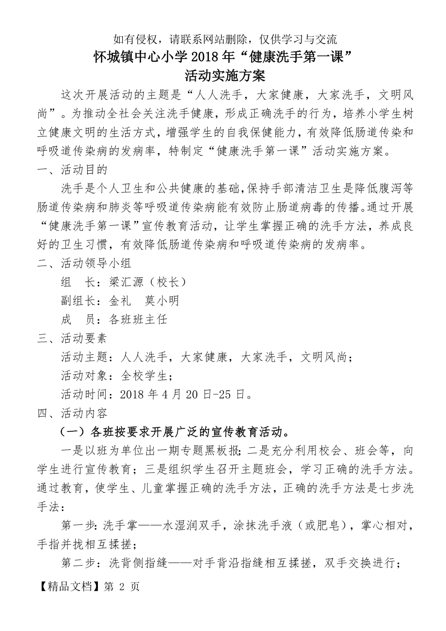 中心小学“健康洗手第一课”活动方案、总结教学教材.doc_第2页