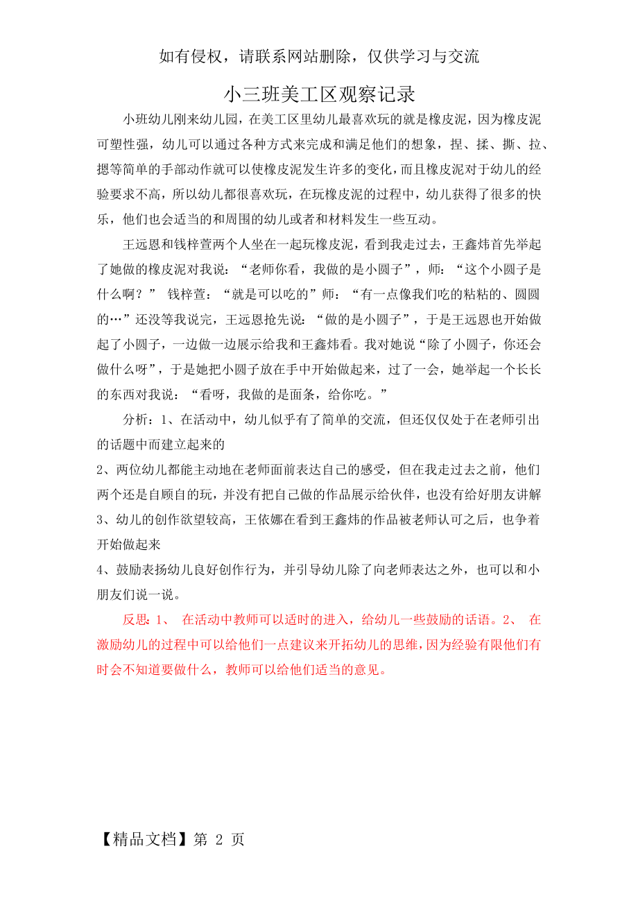 小三班美工区观察记录-2页文档资料.doc_第2页