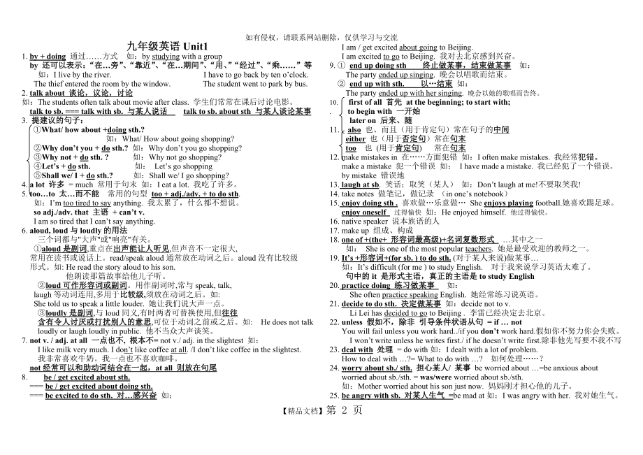 人教版九年级英语1-14单元知识点总结备课讲稿.doc_第2页