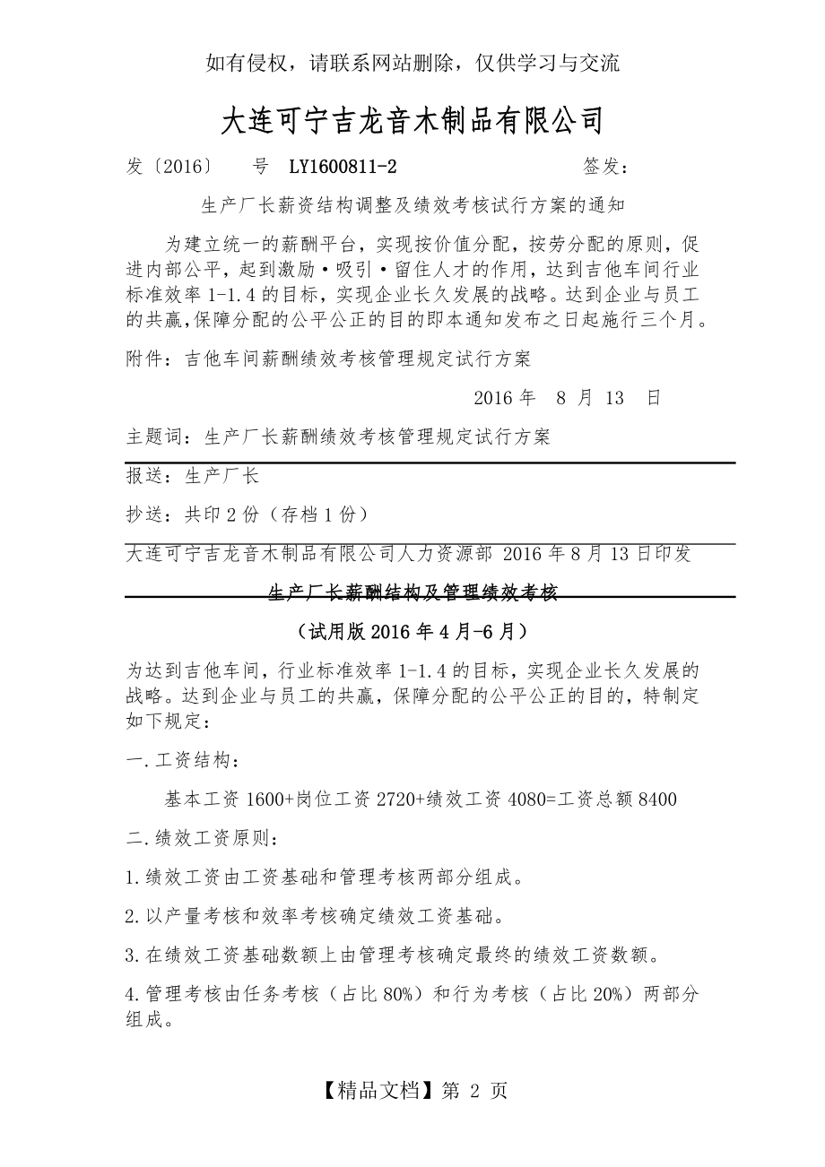 生产厂长绩效考核方案.doc_第2页