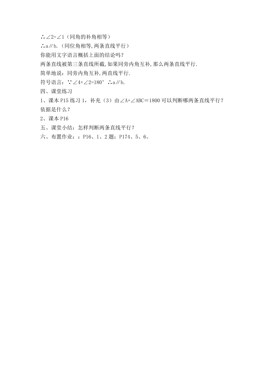 人教版七年级下册数学 第5章 【教案】 平行线的判定——利用“同位角、第三直线”.doc_第2页