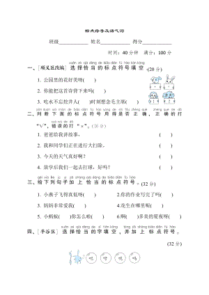 人教版一年级下册语文 语文要素专项卷之16. 标点符号及语气词.doc