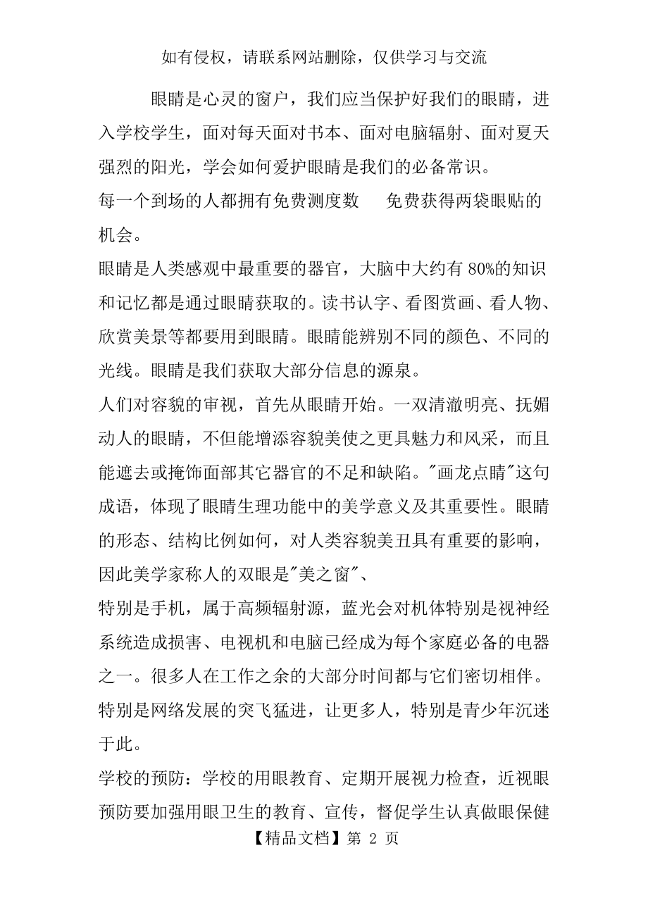 眼睛是心灵的窗户讲稿.doc_第2页