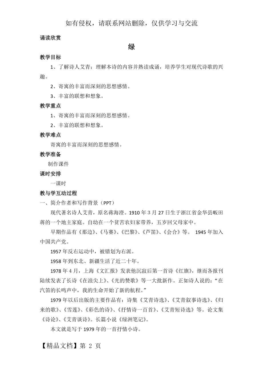 诵读欣赏绿.doc_第2页