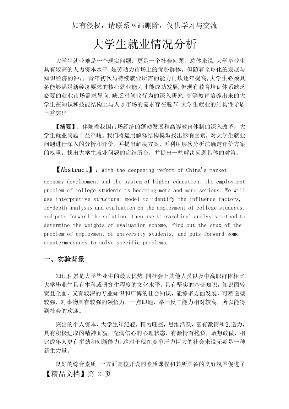 大学生就业系统分析共10页.doc_第2页