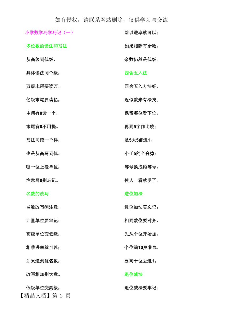 小学数学巧学巧记顺口溜-15页文档资料.doc_第2页