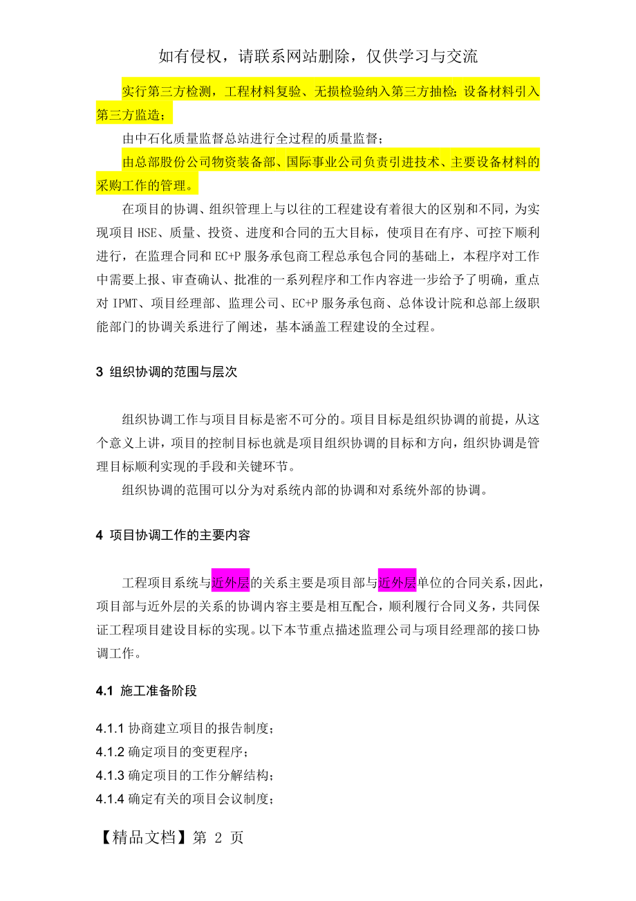 项目协调管理程序.doc_第2页