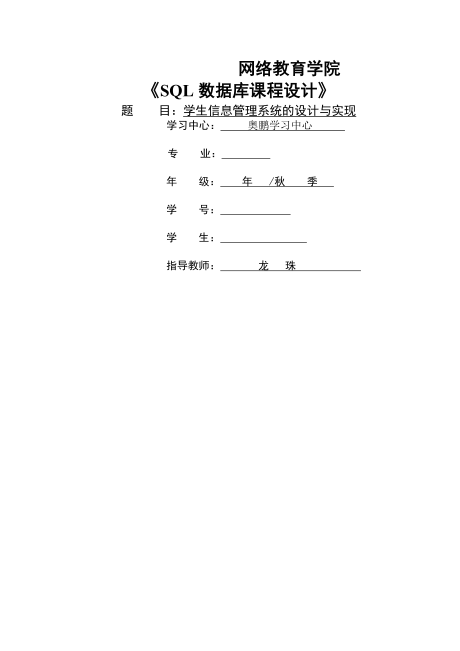 大工15秋《SQL数据库课程设计》答案共16页文档.doc_第2页