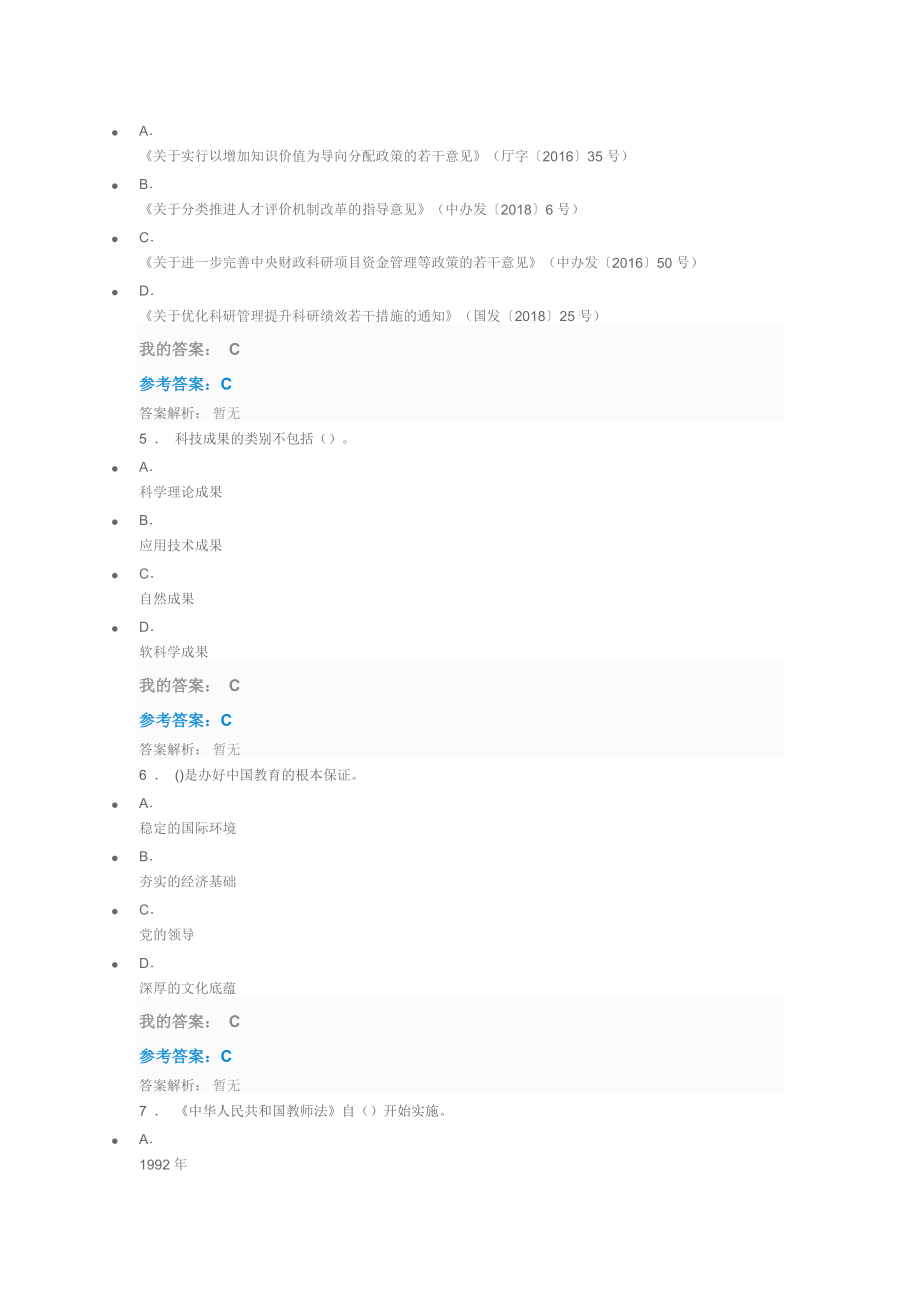 教育信息化与教师综合素质提升(2019)考试答案.doc_第2页