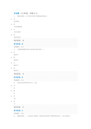 教育信息化与教师综合素质提升(2019)考试答案.doc