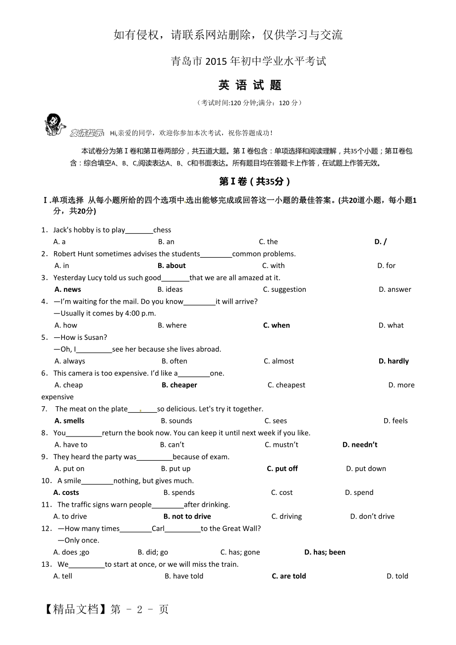 山东省青岛市中考英语试题及答案解析共16页.doc_第2页