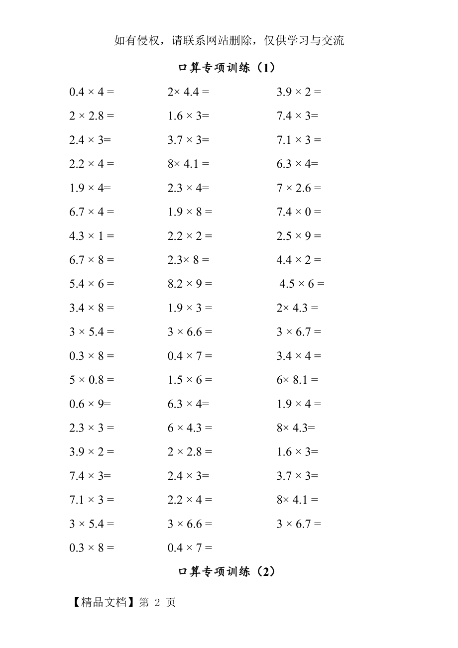 五年级上数学小数乘除法口算天天练上课讲义.doc_第2页