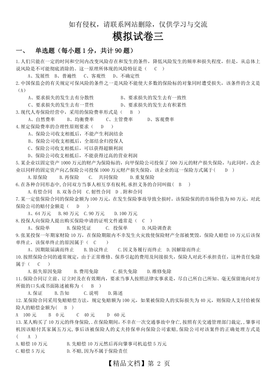 保险资考试卷三(含答案)学习资料.doc_第2页