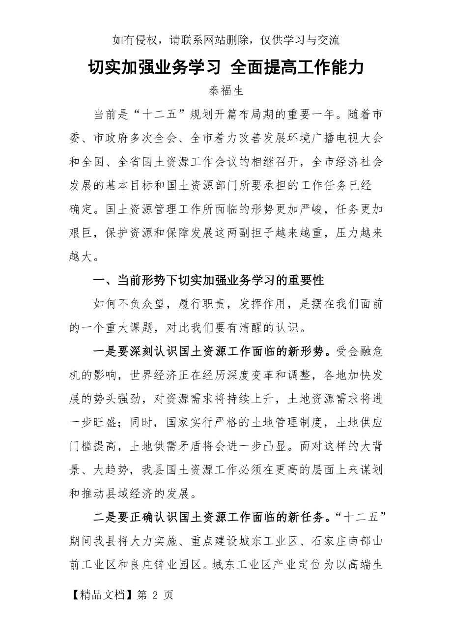 当前形势下加强业务学习的重要性共6页word资料.doc_第2页