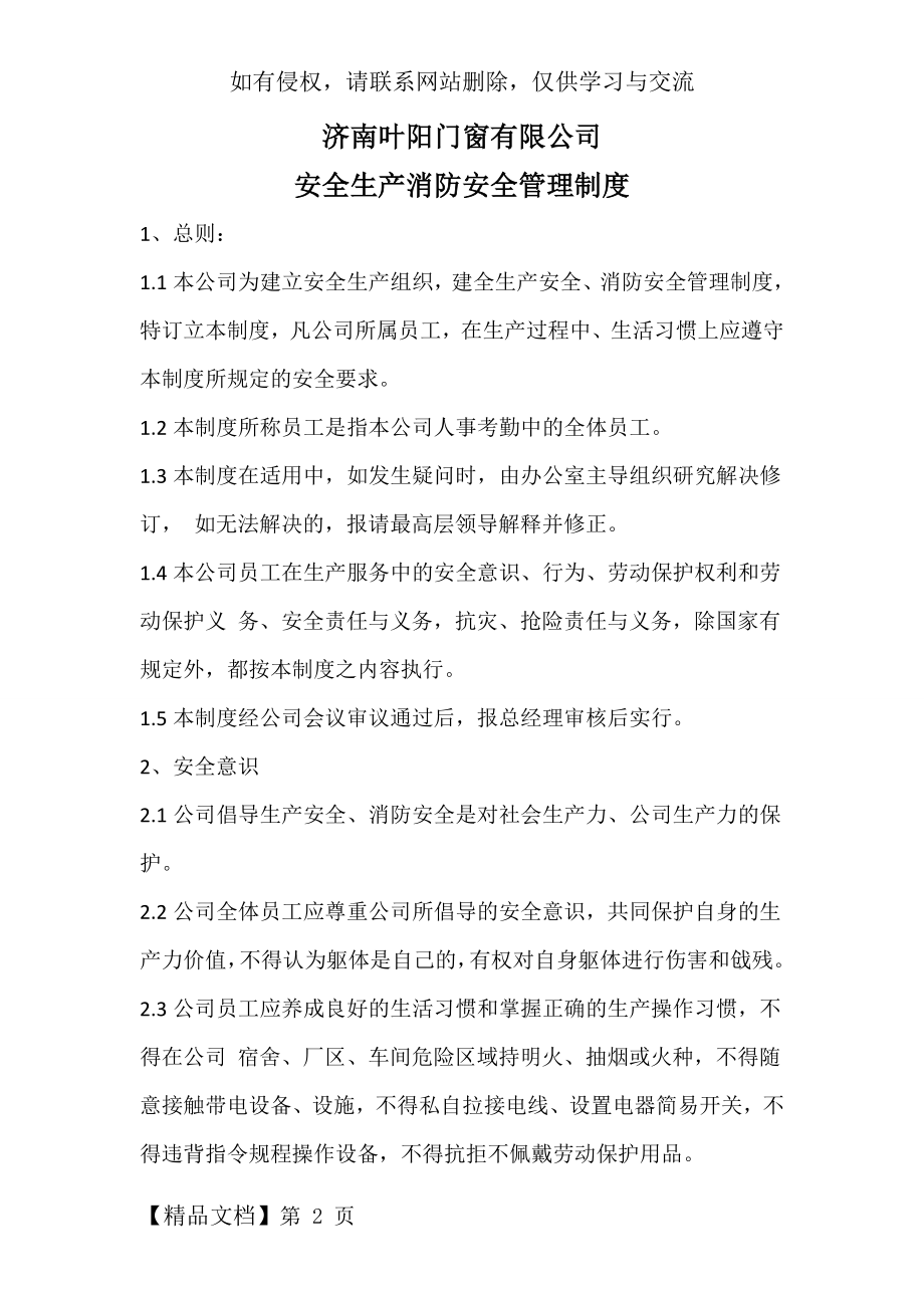 安全生产消防安全管理制度共10页.doc_第2页