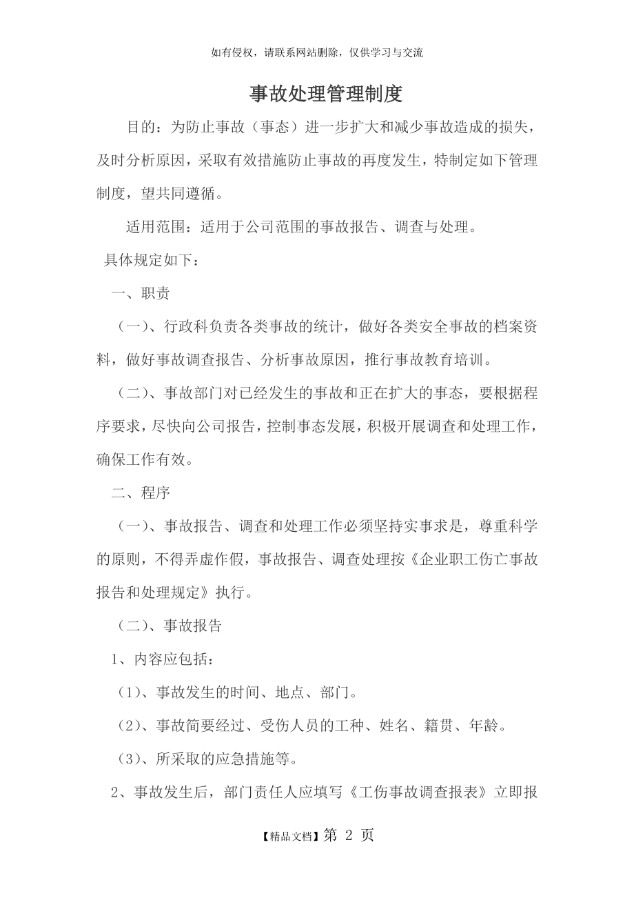 事故处理管理制度说课材料.doc_第2页