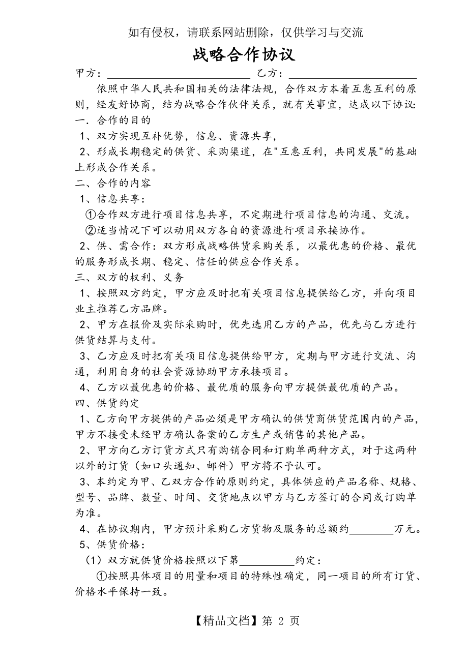 供应商合作协议样本教学文稿.doc_第2页