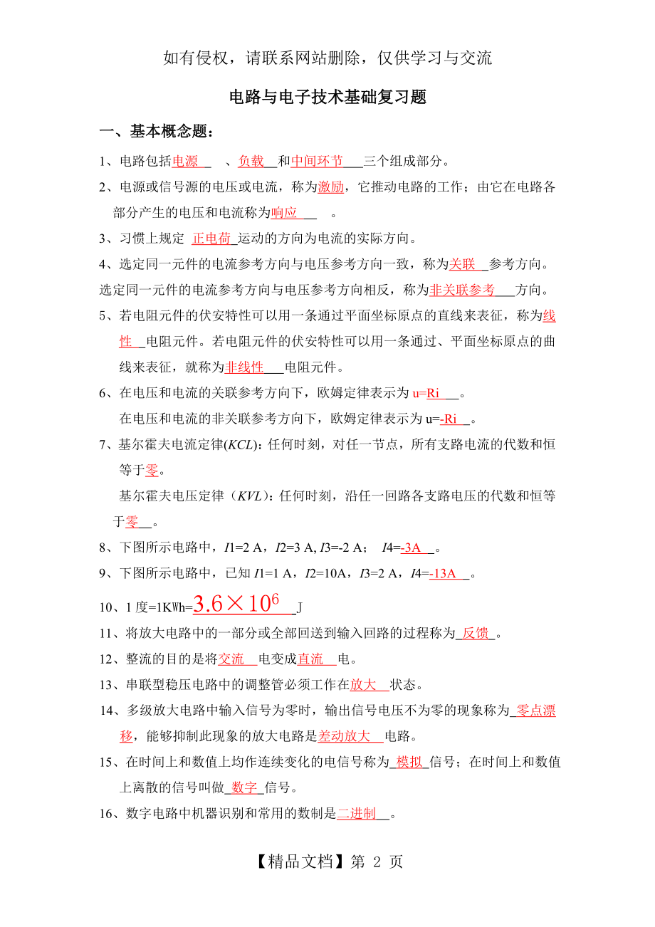 电路与电子技术基础复习题.doc_第2页