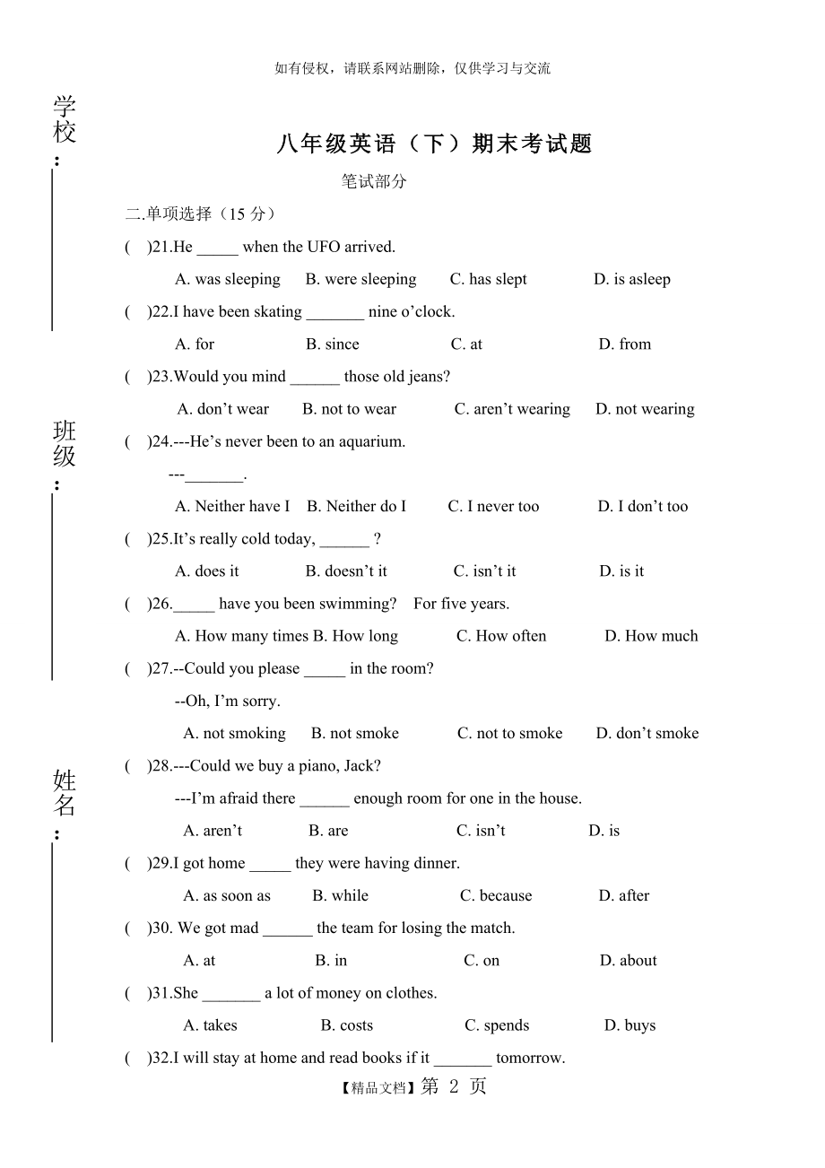 人教版八年级下册英语期末试卷及答案教学文案.doc_第2页