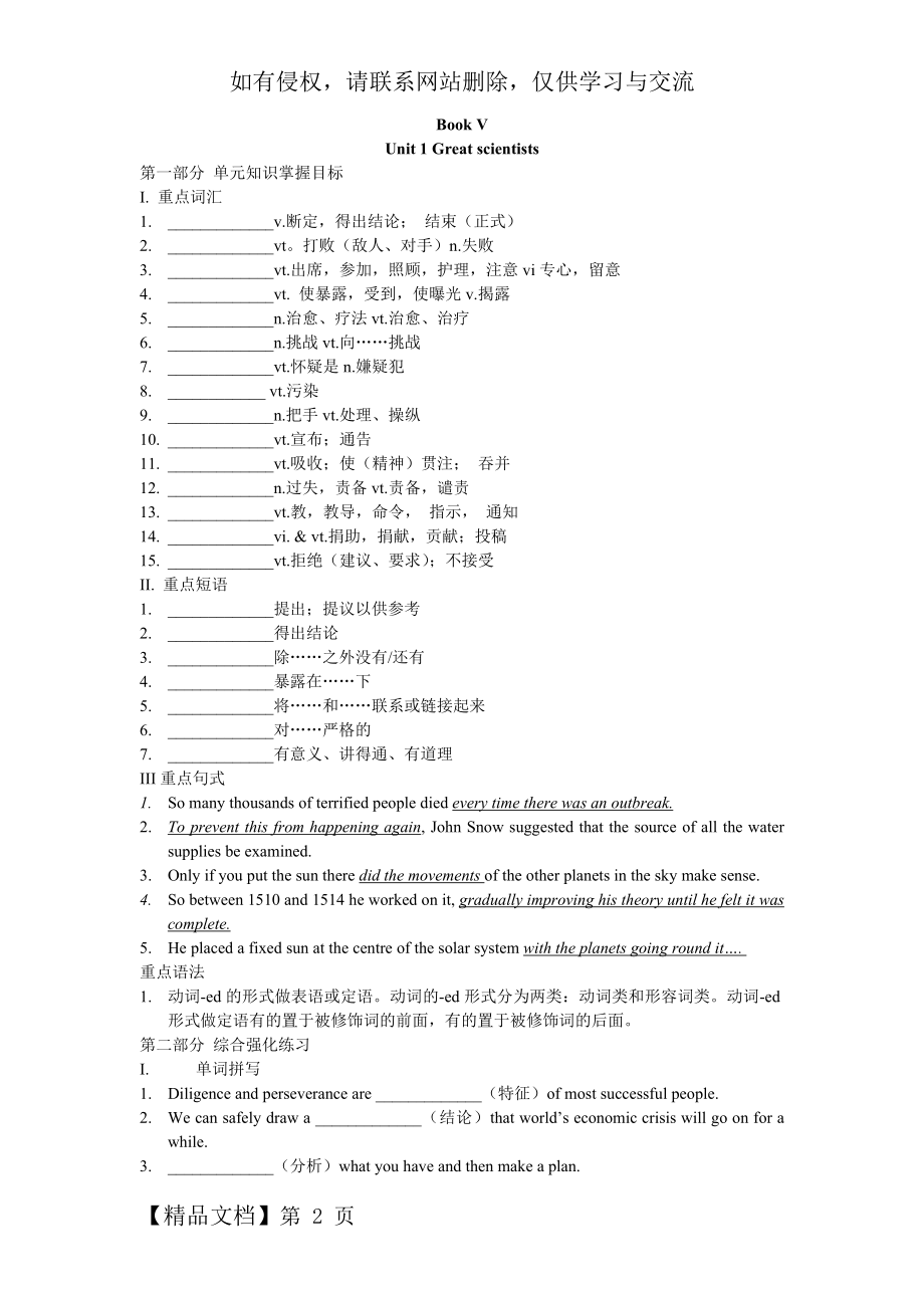 人教版高中必修五unit1练习题培训讲学.doc_第2页