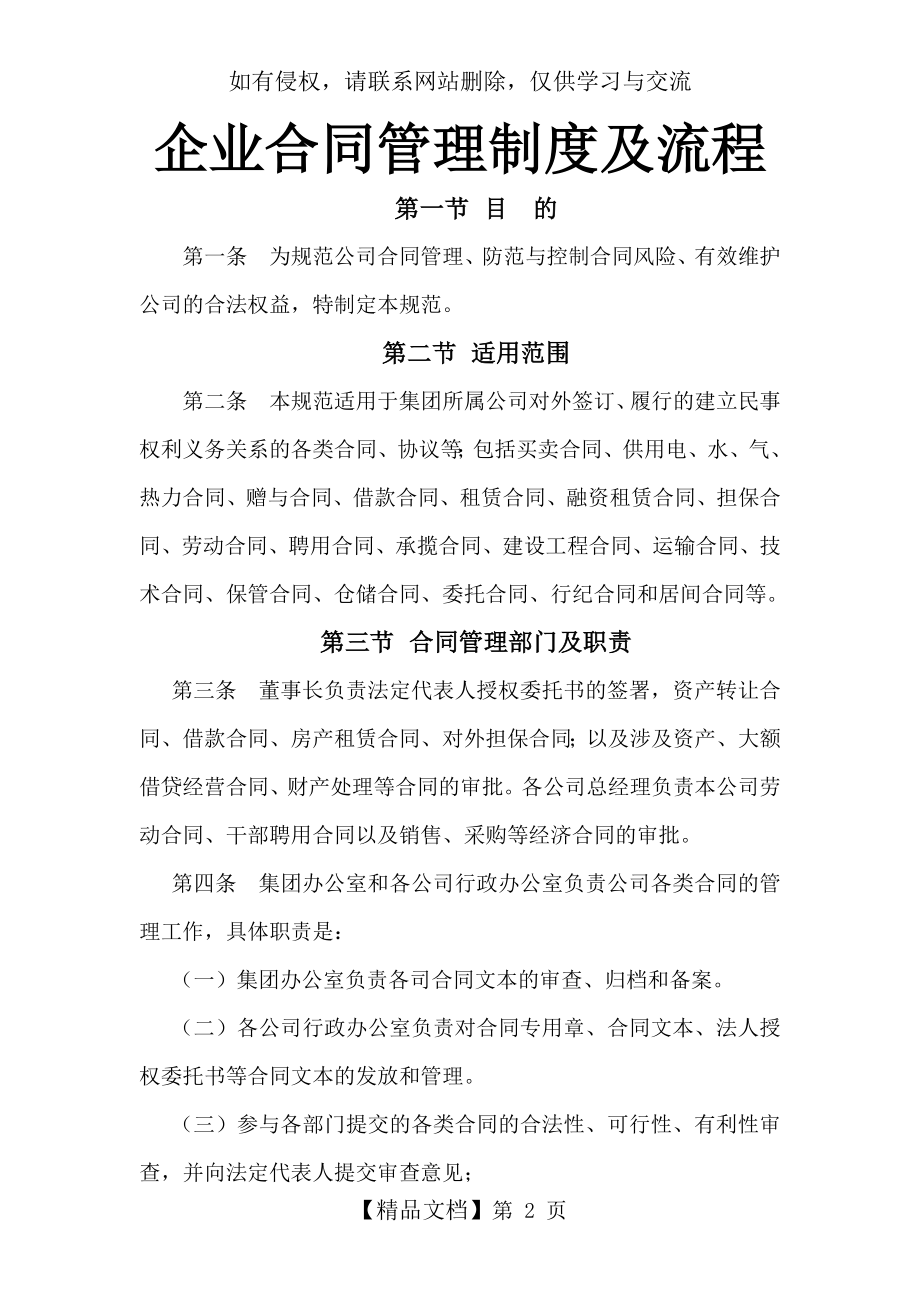 企业合同管理制度及流程教学内容.doc_第2页