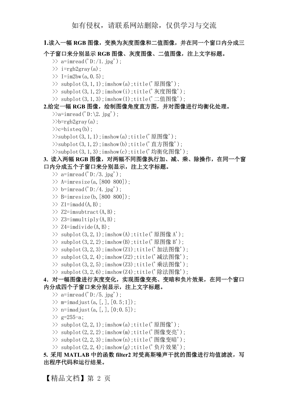 计算机图形学简单示例程序代码及截图.doc_第2页