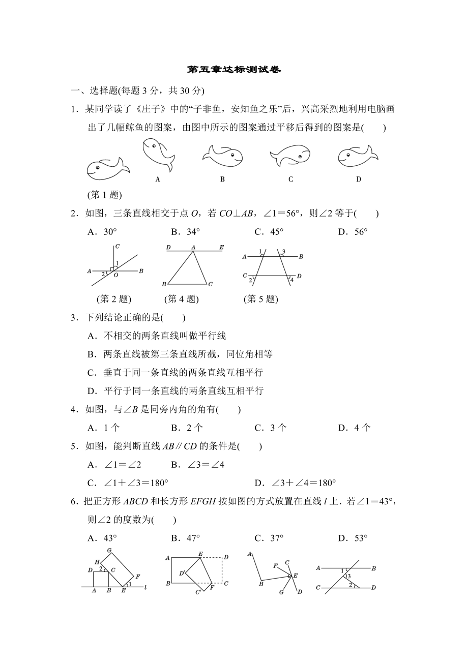 人教版七年级下册数学 第5章达标测试卷.doc_第1页