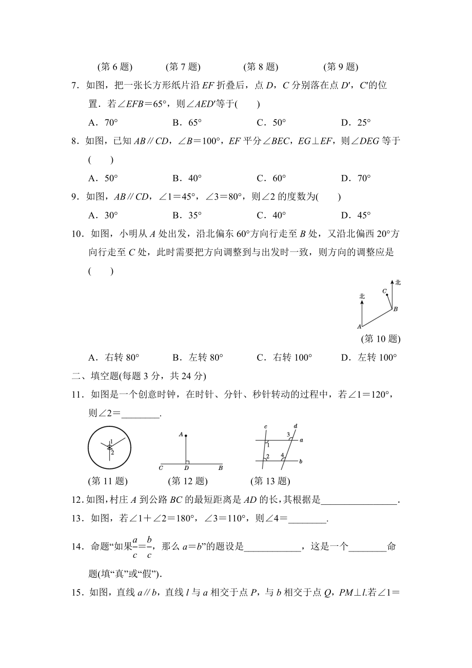 人教版七年级下册数学 第5章达标测试卷.doc_第2页