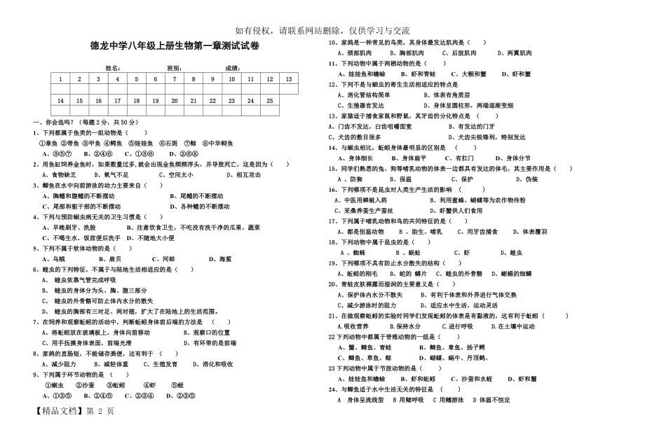 八年级上册生物第一章测试题教学教材.doc_第2页