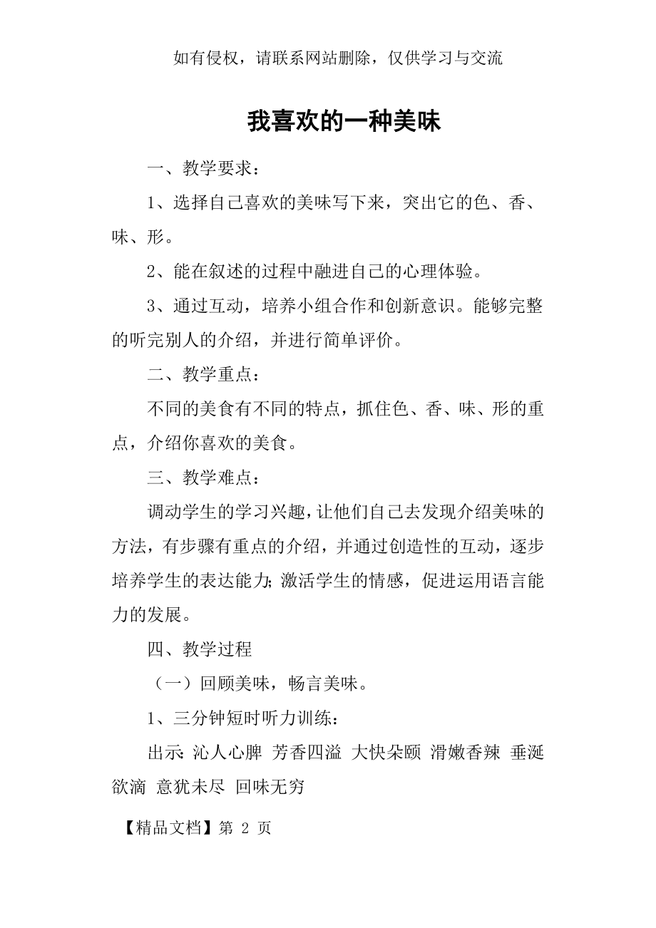 我喜欢的一种美味共6页word资料.doc_第2页