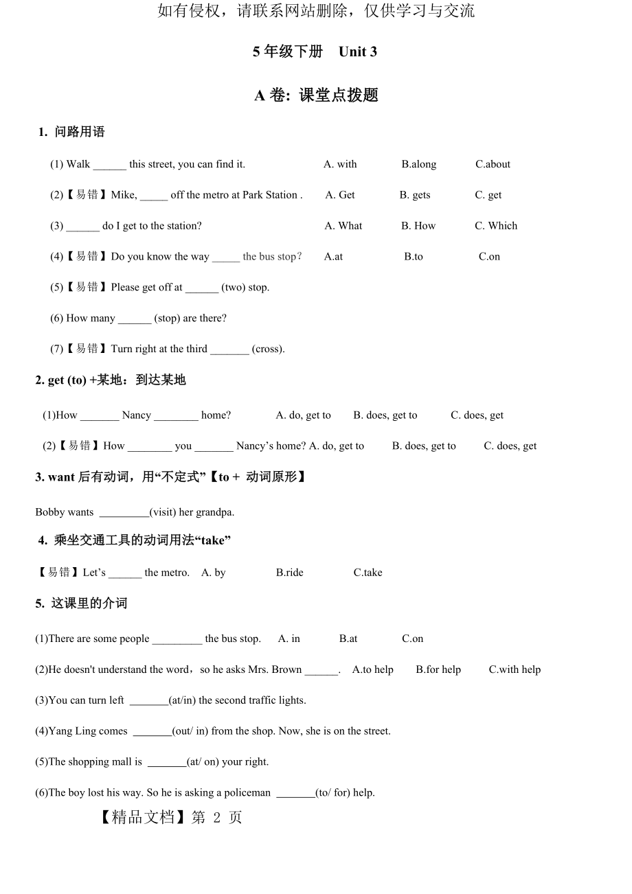 苏教版5年级英语下册5B Unit3考点精练.doc_第2页