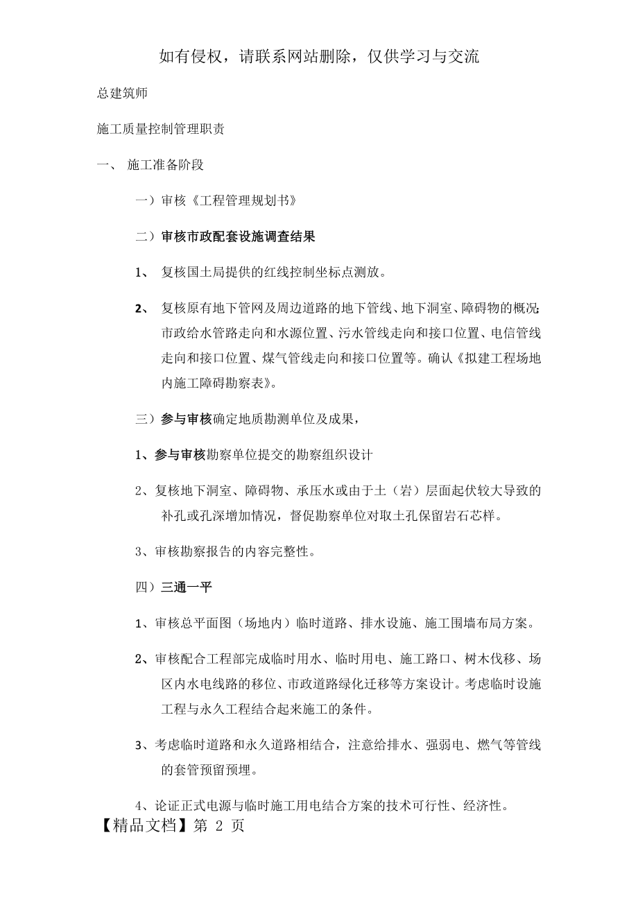 总建筑师工作职责精品文档6页.doc_第2页