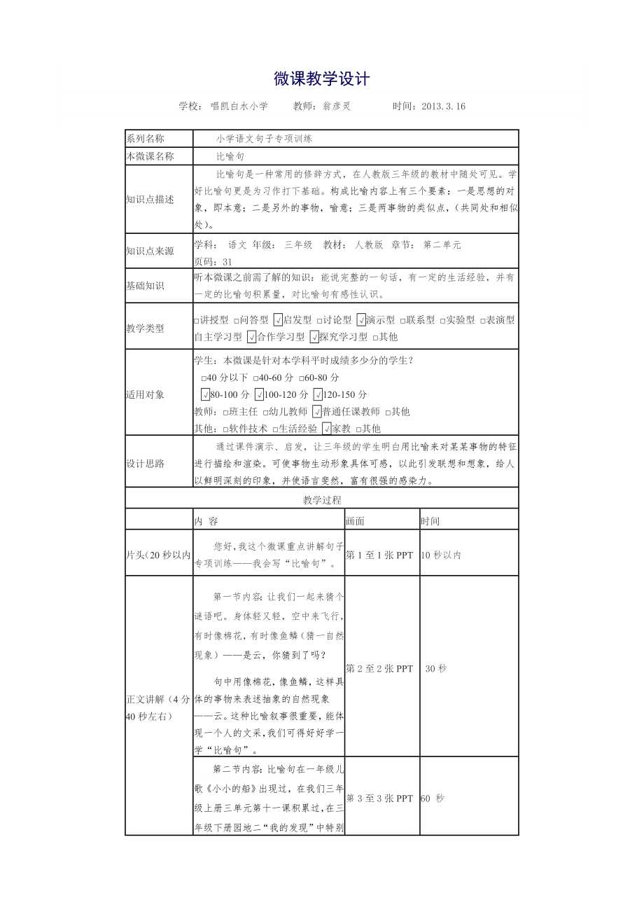 《比喻句》微课教案.doc_第1页