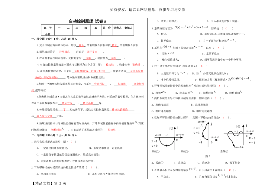 自动控制原理考试卷A卷.doc_第2页