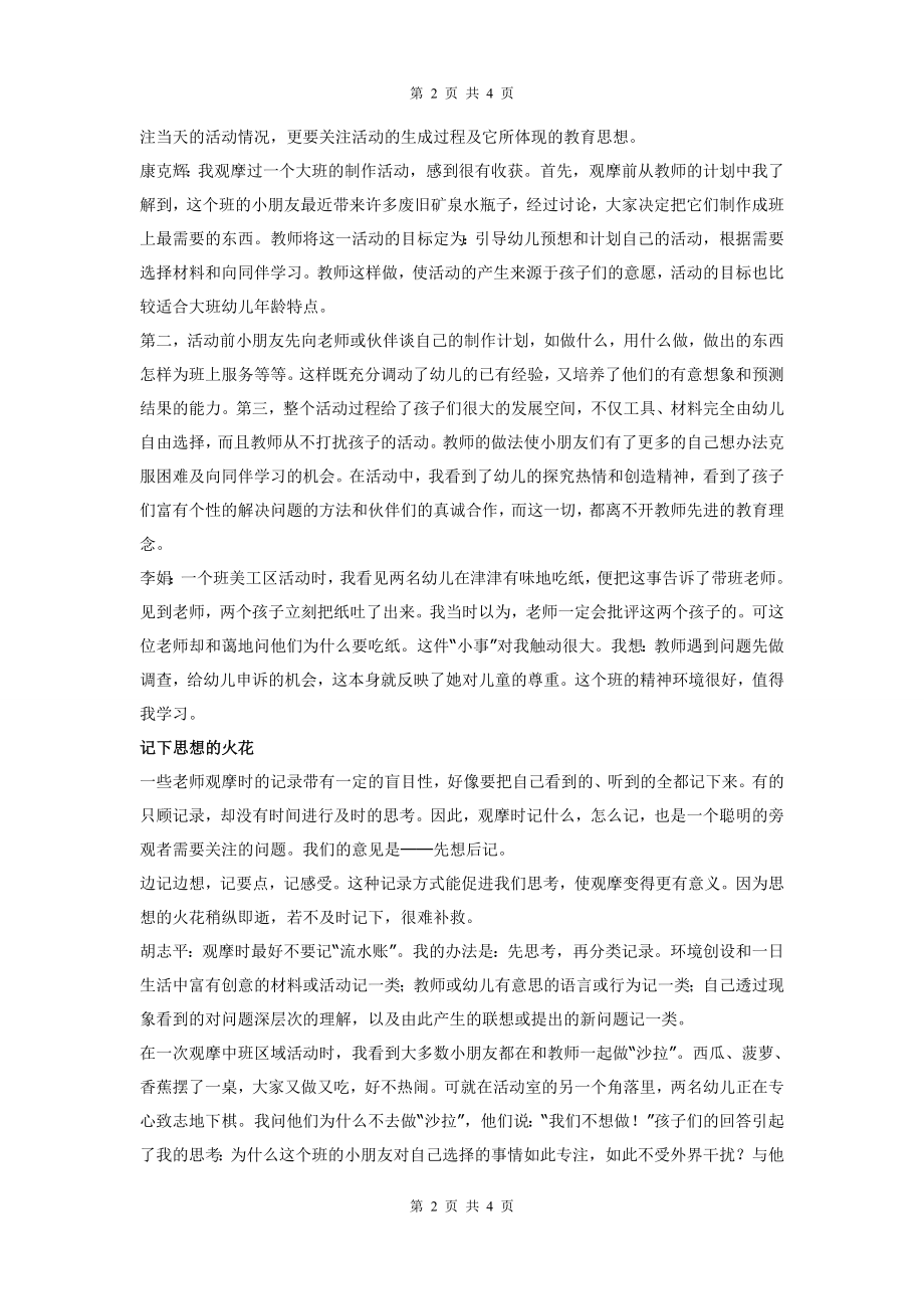 幼儿教师如何参加观摩活动.doc_第2页