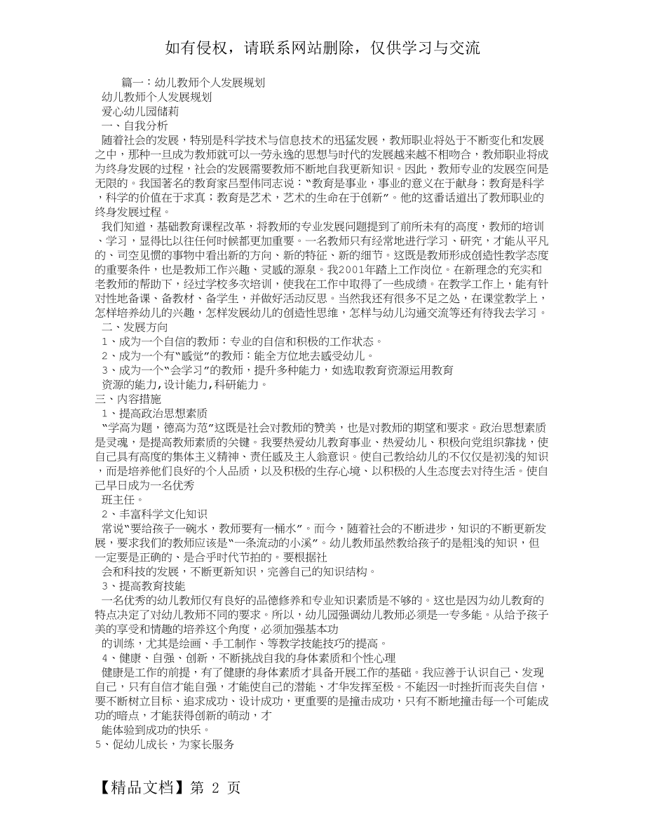 幼儿园教师个人发展规划70384-4页文档资料.doc_第2页