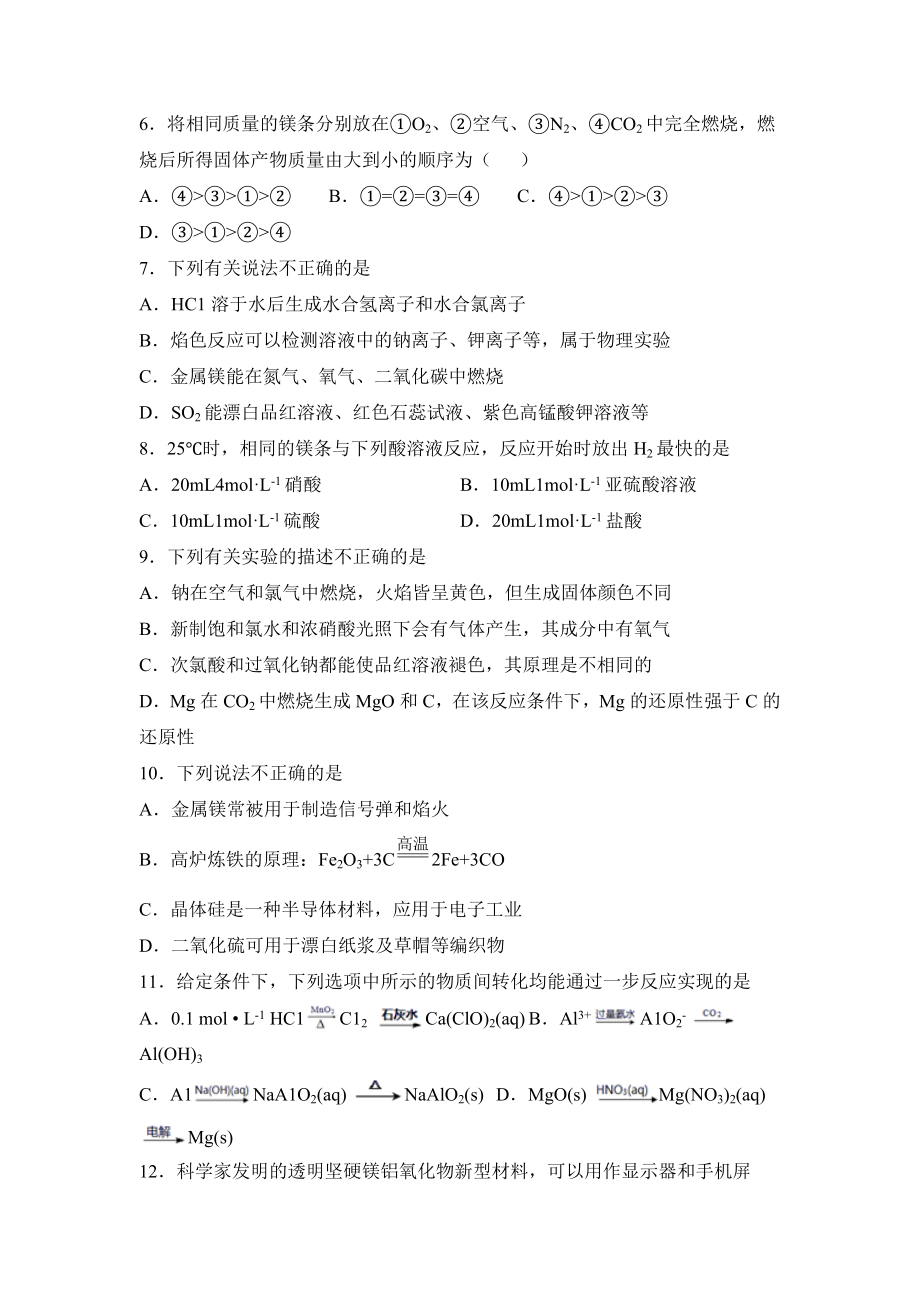 2022届高三化学镁及其化合物二轮复习必刷卷.docx_第2页