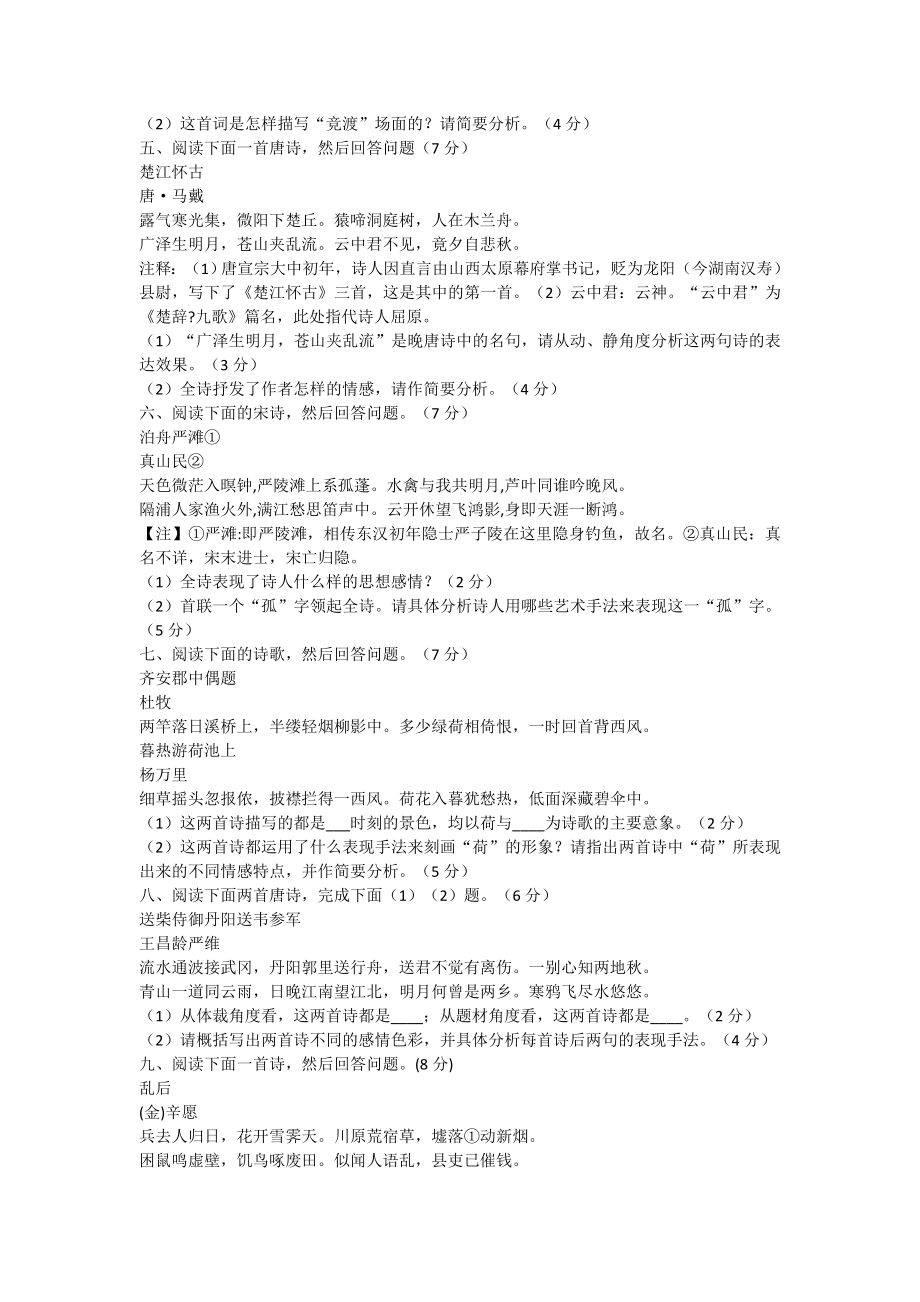 高考古典诗词鉴赏表现手法练习题.doc_第2页