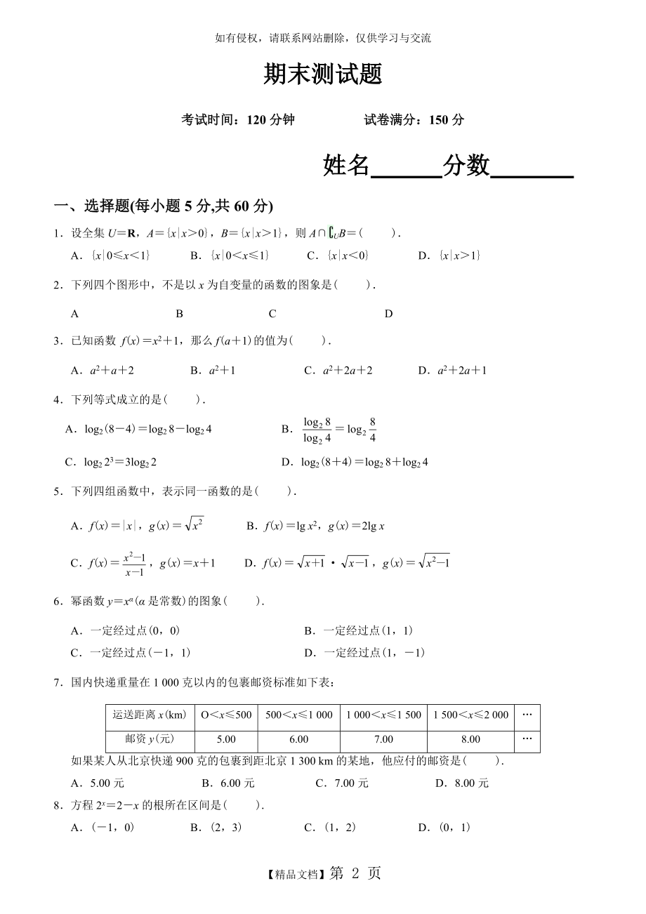 人教版高中数学必修一期末测试题复习课程.doc_第2页