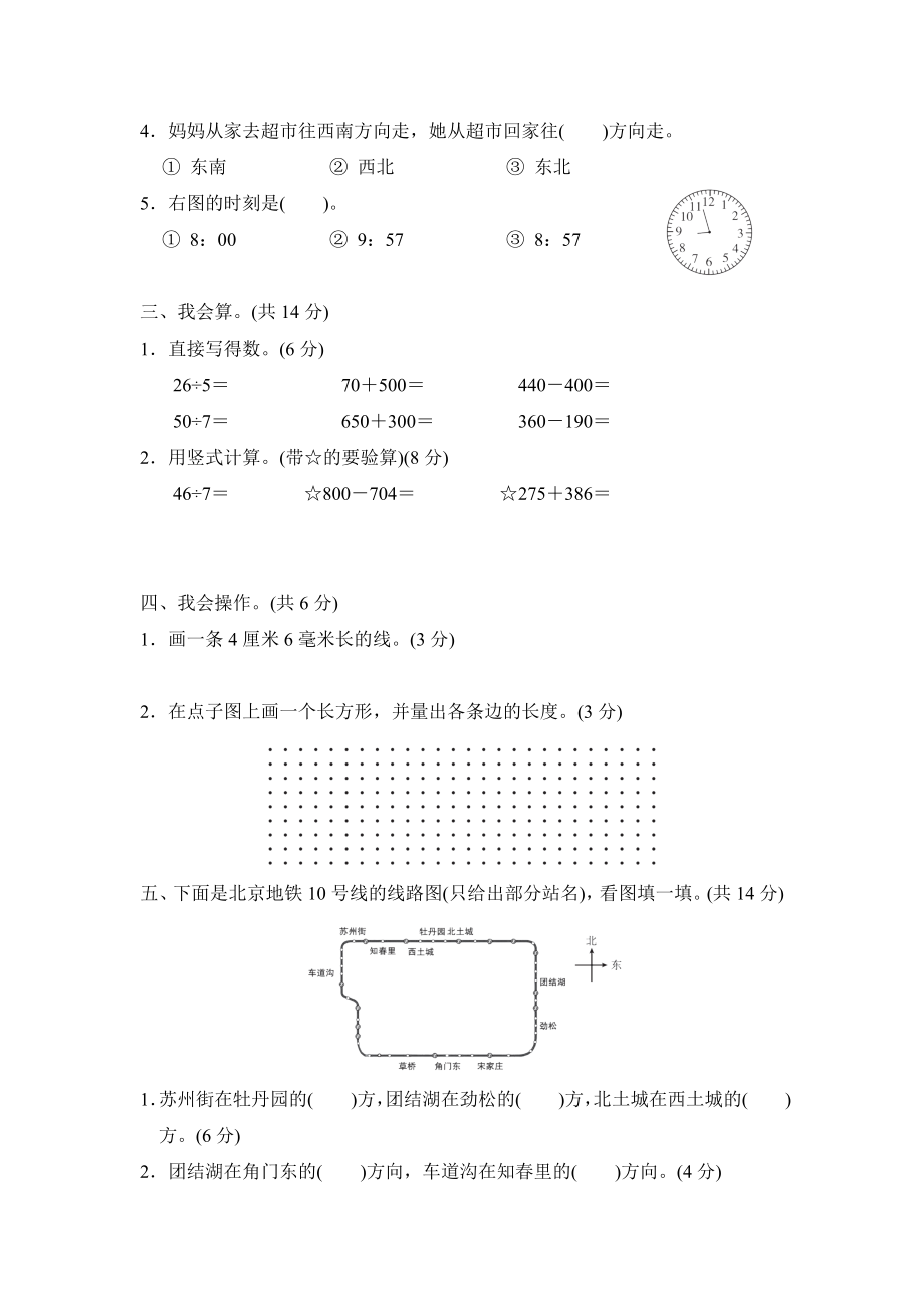 北师版二年级下册数学 期末检测卷（一）.doc_第2页