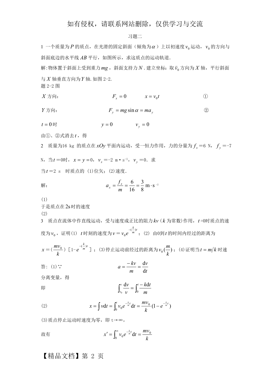 《大学物理》第二章答案培训讲学.doc_第2页