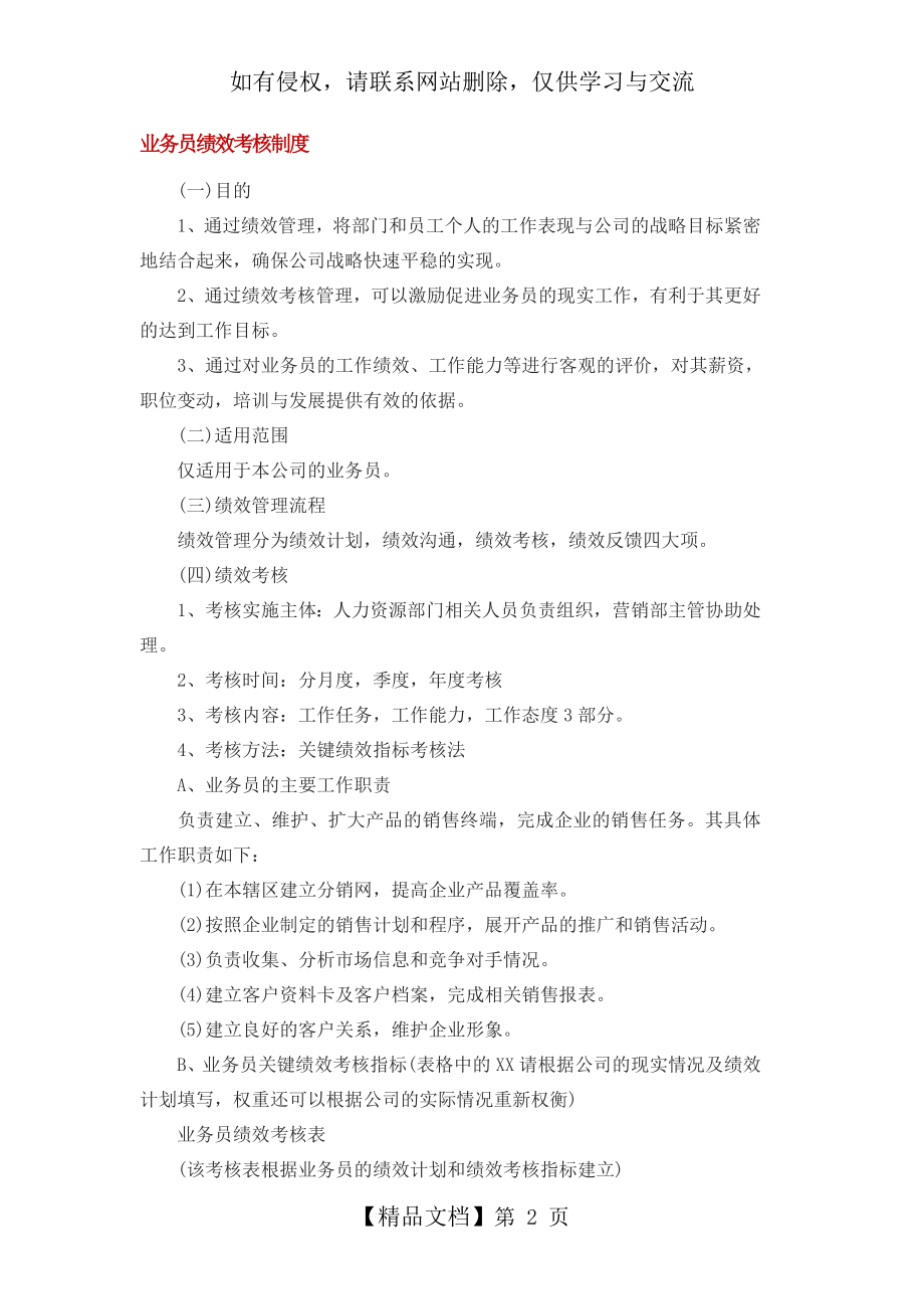 业务员绩效考核制度资料.doc_第2页