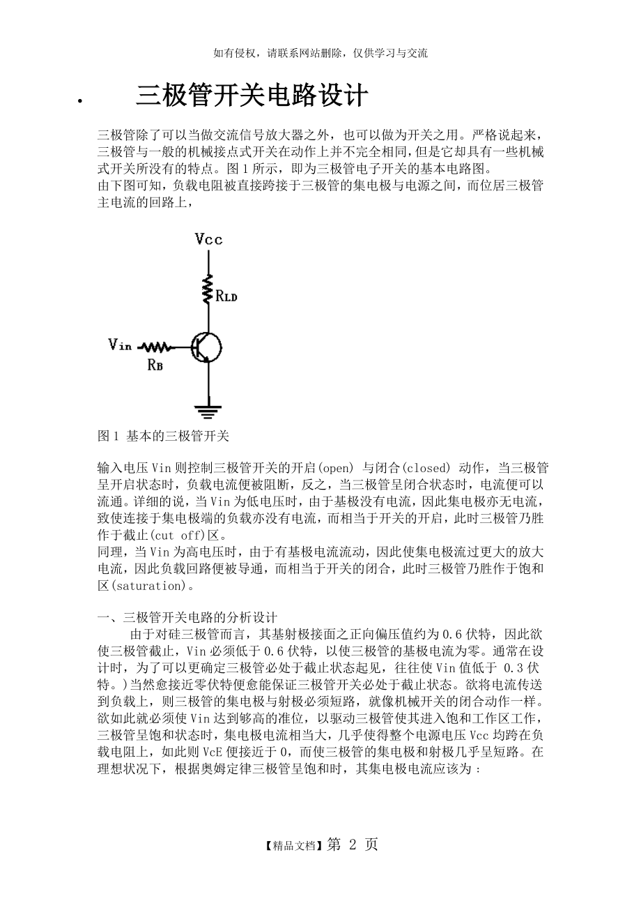 三极管开关电路设计教案资料.doc_第2页